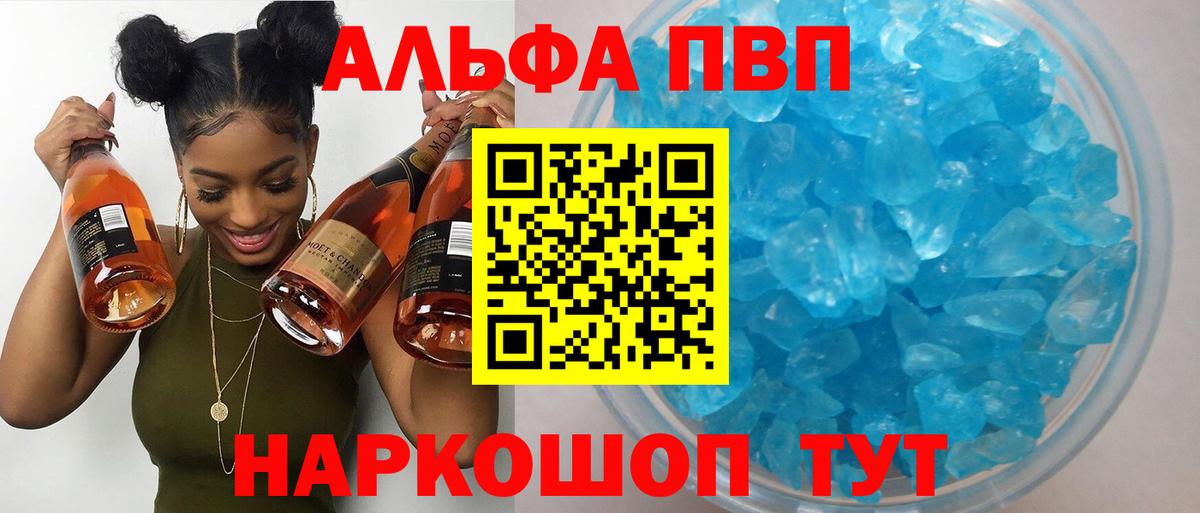 Alpha-PVP Crystall  Вход с VPN  купить закладку  Урюпинск  Alpha PVP 