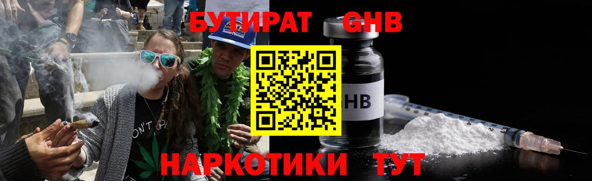 Бутират бутик Урюпинск