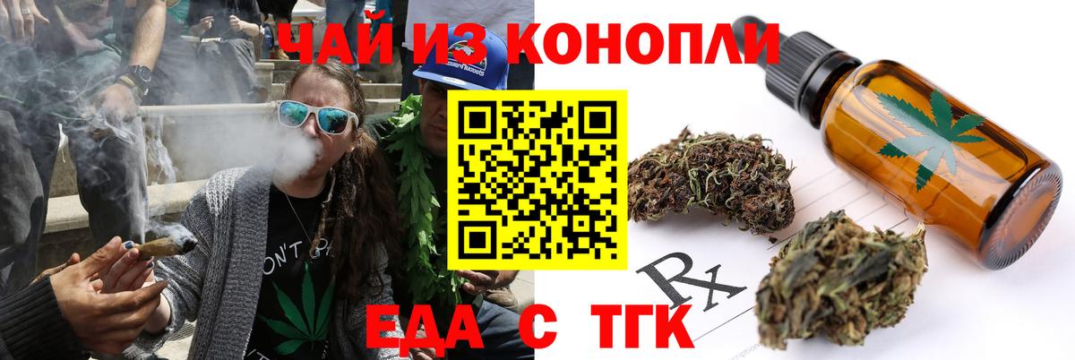 Еда ТГК марихуана  Вход с VPN  Урюпинск 