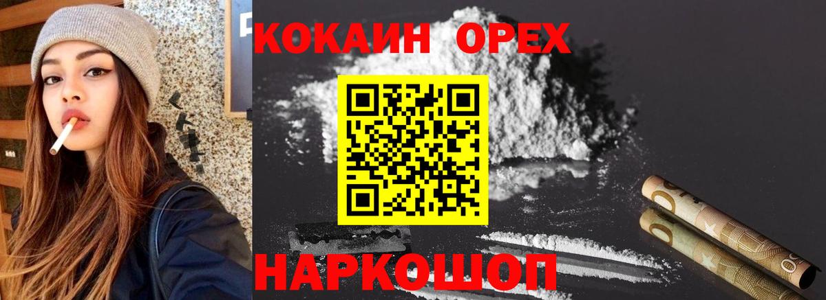 КОКАИН 98% Урюпинск
