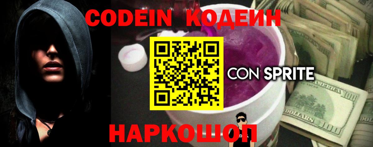 Кодеин напиток Lean (лин)  Вход с VPN  Урюпинск  Кодеин Purple Drank 