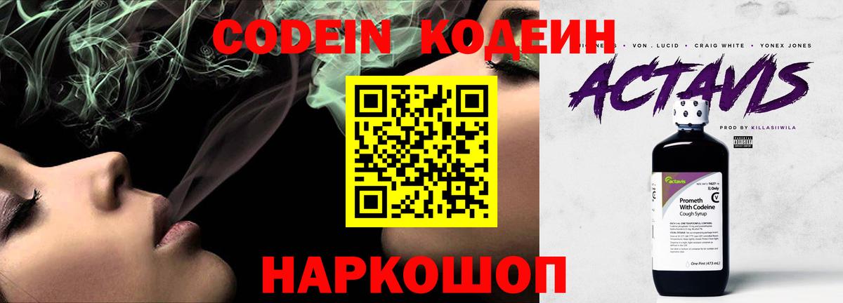 Кодеиновый сироп Lean Purple Drank Урюпинск
