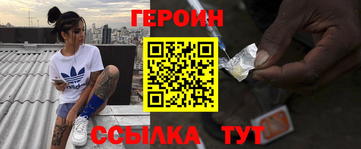 ГЕРОИН афганец Урюпинск