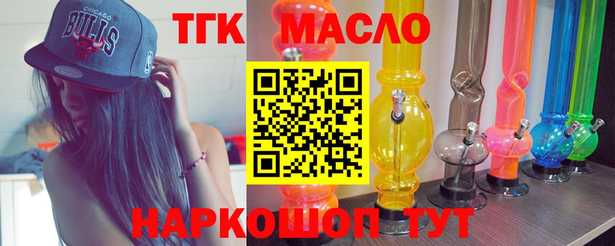 Дистиллят ТГК гашишное масло  Дистиллят ТГК вейп с тгк    tor  Урюпинск  Вход с VPN 